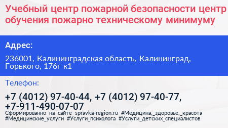 Учебный центр пожарной безопасности центр обучения пожарно техническому минимуму - визитка