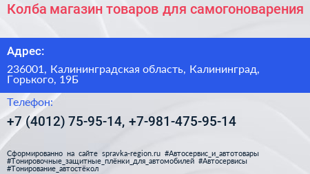 Колба магазин товаров для самогоноварения - визитка