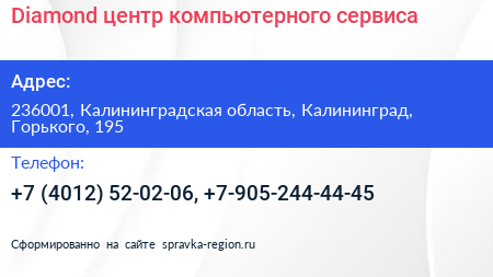 Diamond центр компьютерного сервиса - визитка
