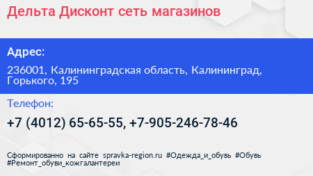 Дельта Дисконт сеть магазинов - визитка