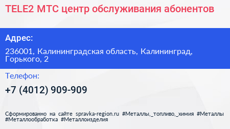 TELE2 МТС центр обслуживания абонентов - визитка