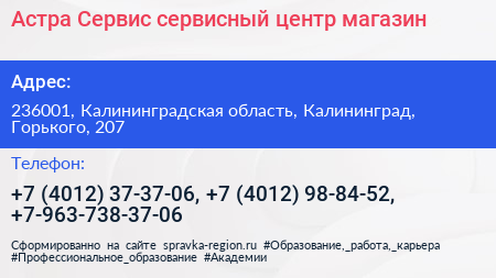 Астра Сервис сервисный центр магазин - визитка