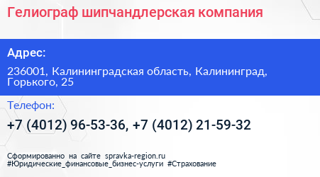 Гелиограф шипчандлерская компания - визитка