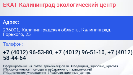 ЕКАТ Калининград экологический центр - визитка