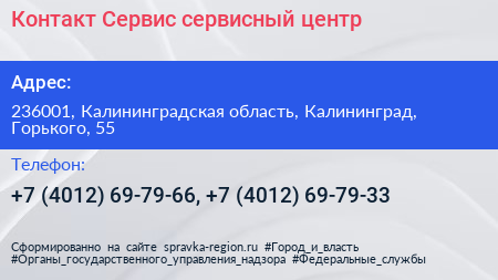 Контакт Сервис сервисный центр - визитка