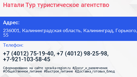 Натали Тур туристическое агентство - визитка
