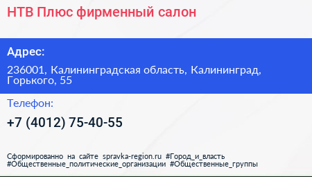 НТВ Плюс фирменный салон - визитка