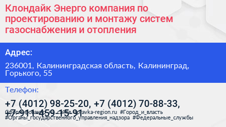 Клондайк Энерго компания по проектированию и монтажу систем газоснабжения и отопления - визитка
