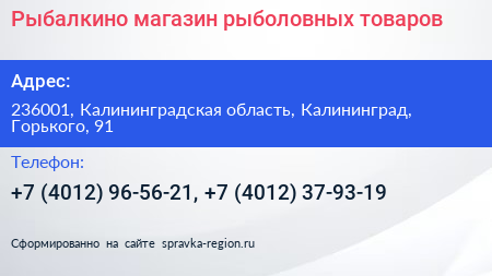 Рыбалкино магазин рыболовных товаров - визитка
