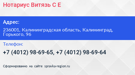 Нотариус Витязь С Е  - визитка