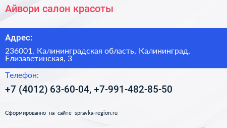 Айвори салон красоты - визитка