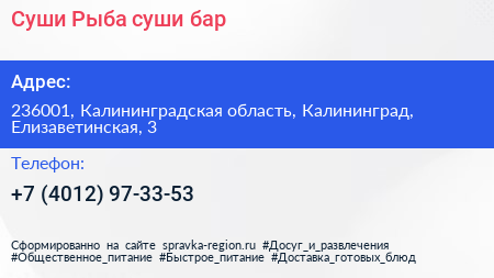 Суши Рыба суши бар - визитка