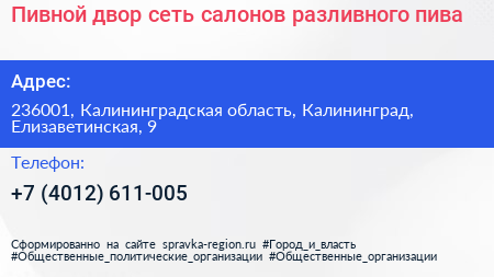 Пивной двор сеть салонов разливного пива - визитка
