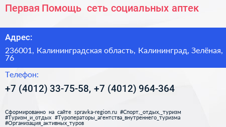 Первая Помощь+ сеть социальных аптек - визитка