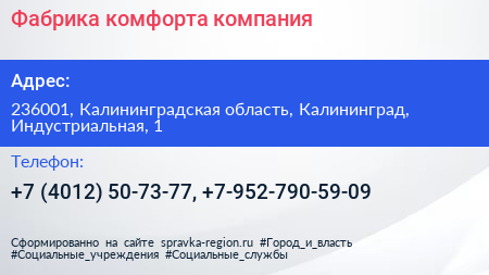 Фабрика комфорта компания - визитка