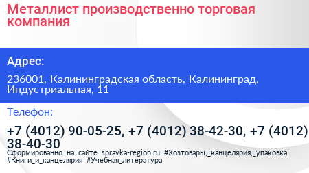 Металлист производственно торговая компания - визитка