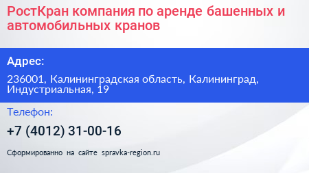 РостКран компания по аренде башенных и автомобильных кранов - визитка