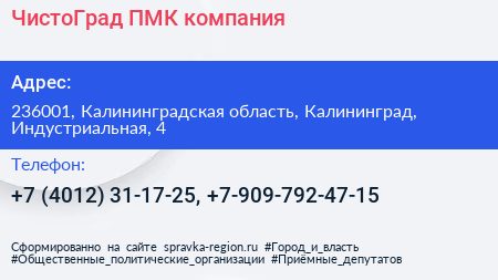 ЧистоГрад ПМК компания - визитка