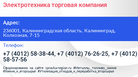 Электротехника торговая компания - визитка
