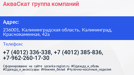 АкваСкат группа компаний - визитка