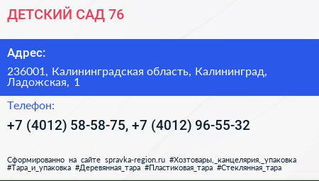 ДЕТСКИЙ САД 76 - визитка