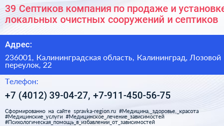 39 Септиков компания по продаже и установке локальных очистных сооружений и септиков - визитка