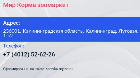 Мир Корма зоомаркет - визитка
