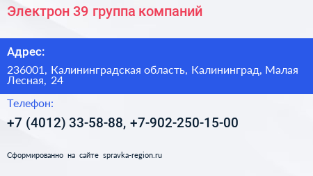 Электрон 39 группа компаний - визитка