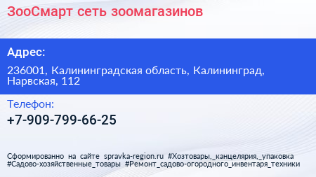 Нажмите, чтобы скачать визитку ЗооСмарт сеть зоомагазинов - визитка