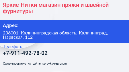 Нажмите, чтобы скачать визитку Яркие Нитки магазин пряжи и швейной фурнитуры - визитка