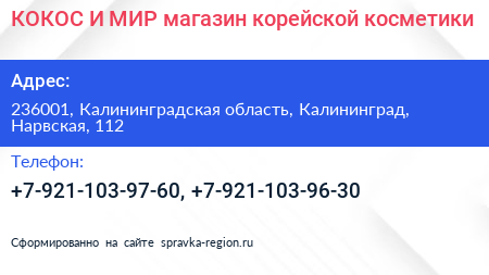 КОКОС И МИР магазин корейской косметики - визитка