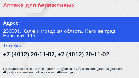 Аптека для бережливых - визитка