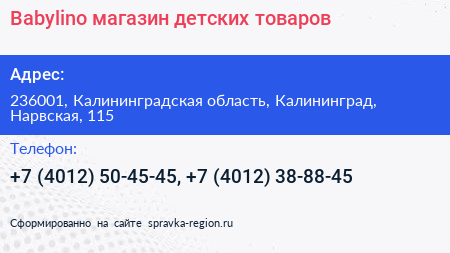 Babylino магазин детских товаров - визитка