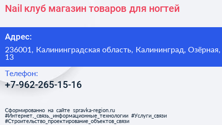 Nail клуб магазин товаров для ногтей - визитка