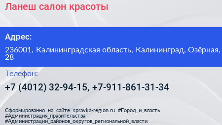 Ланеш салон красоты - визитка