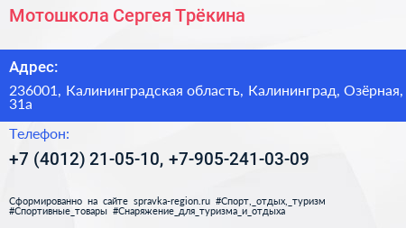 Мотошкола Сергея Трёкина - визитка