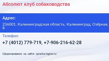 Абсолют клуб собаководства - визитка