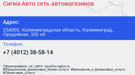 Сигма Авто сеть автомагазинов - визитка