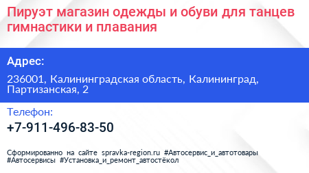 Пируэт магазин одежды и обуви для танцев гимнастики и плавания - визитка