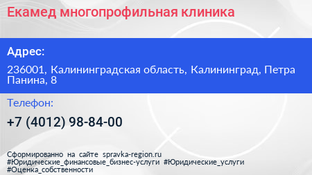Екамед многопрофильная клиника - визитка