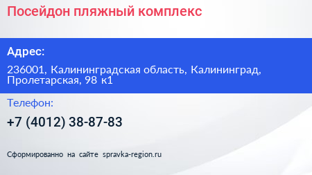 Посейдон пляжный комплекс - визитка