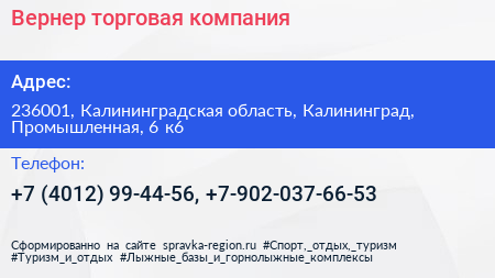 Вернер торговая компания - визитка
