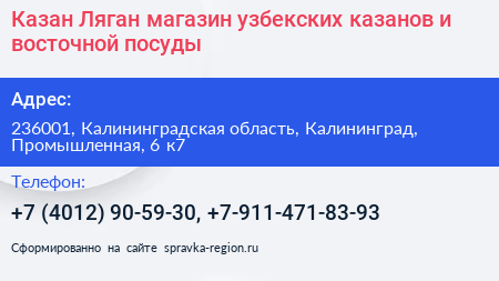 Казан Ляган магазин узбекских казанов и восточной посуды - визитка