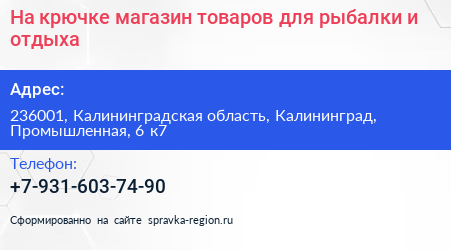 На крючке магазин товаров для рыбалки и отдыха - визитка