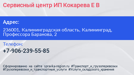 Сервисный центр ИП Кокарева Е В  - визитка