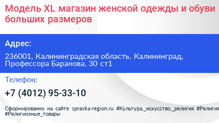 Модель XL магазин женской одежды и обуви больших размеров - визитка