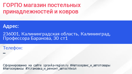 ГОРПО магазин постельных принадлежностей и ковров - визитка
