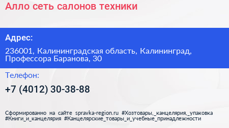 Алло сеть салонов техники - визитка