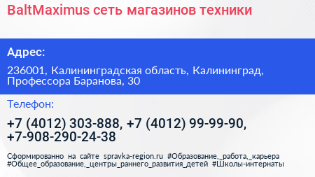 BaltMaximus сеть магазинов техники - визитка
