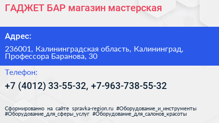 ГАДЖЕТ БАР магазин мастерская - визитка